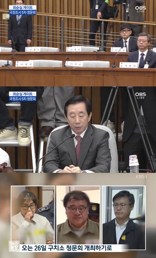 (▲OBS, KBS 6차 청문회 구치소 )