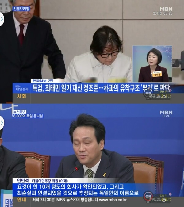 (▲MBN '뉴스' 최순실 재산 10조)