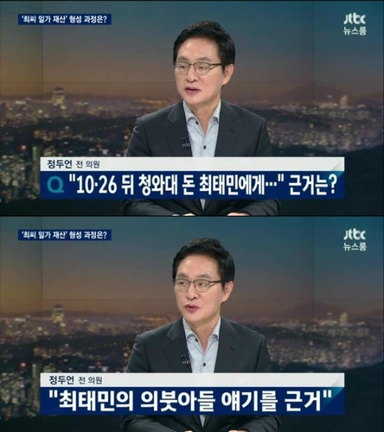(▲JTBC '뉴스룸' 정두언, '박근혜 대통령 최태민 관계 폭로')
