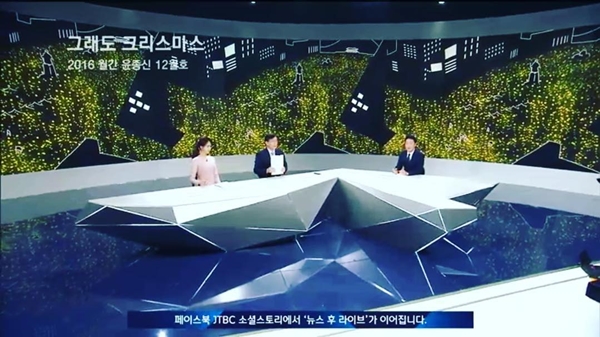 ▲JTBC '뉴스룸' 방송화면 캡처(사진=JTBC '뉴스룸')