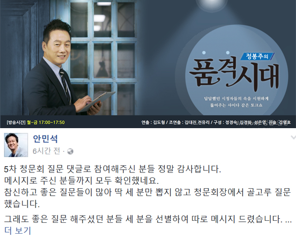 ▲안민석 의원이 '정봉주의 품격시대'에 출연한다.(사진=tbs, 안민석 SNS)