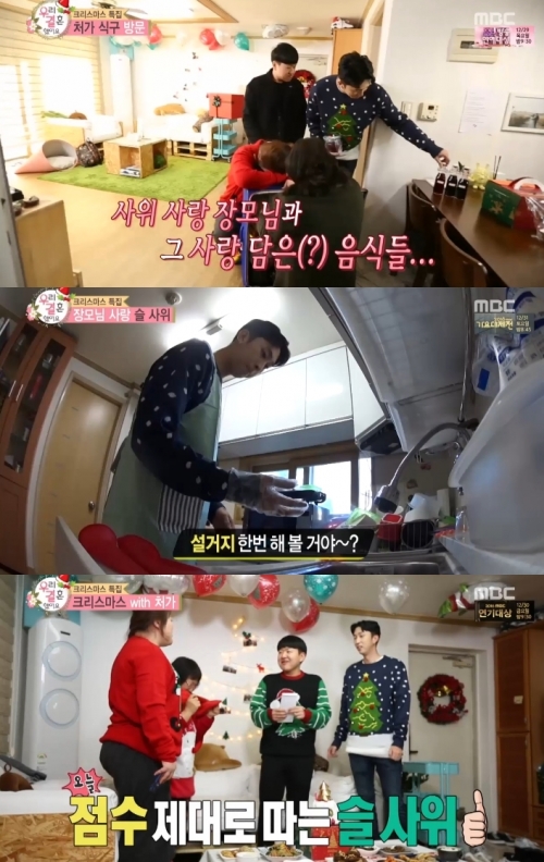 (사진=MBC '우리 결혼했어요')