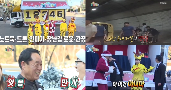 (사진=MBC '무한도전')