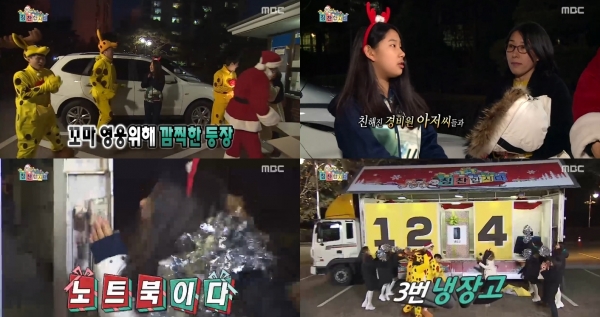 (사진=MBC '무한도전')