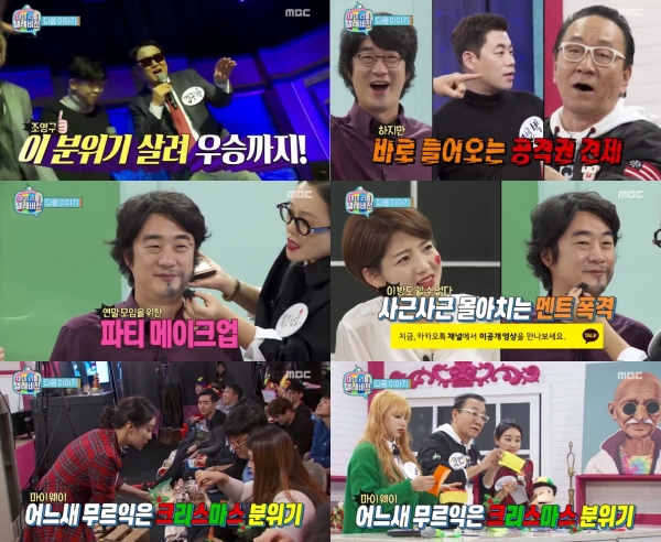 (사진=MBC '마이 리틀 텔레비전')