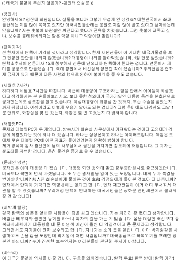 ▲김진태 새누리당 의원 트위터(사진=김진태 트위터)