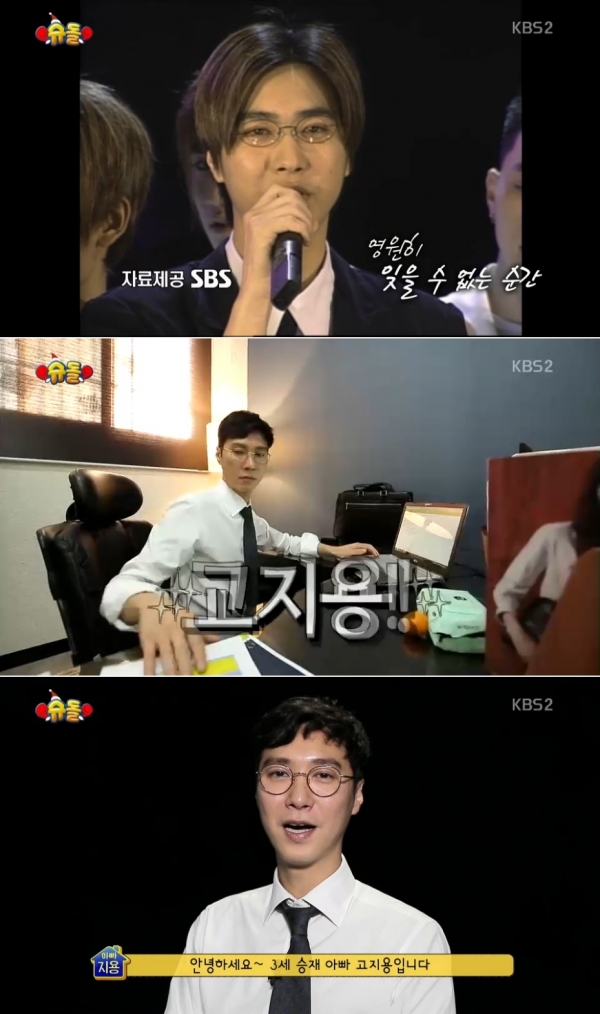 ▲고지용(사진=KBS2 '슈퍼맨이 돌아왔다')