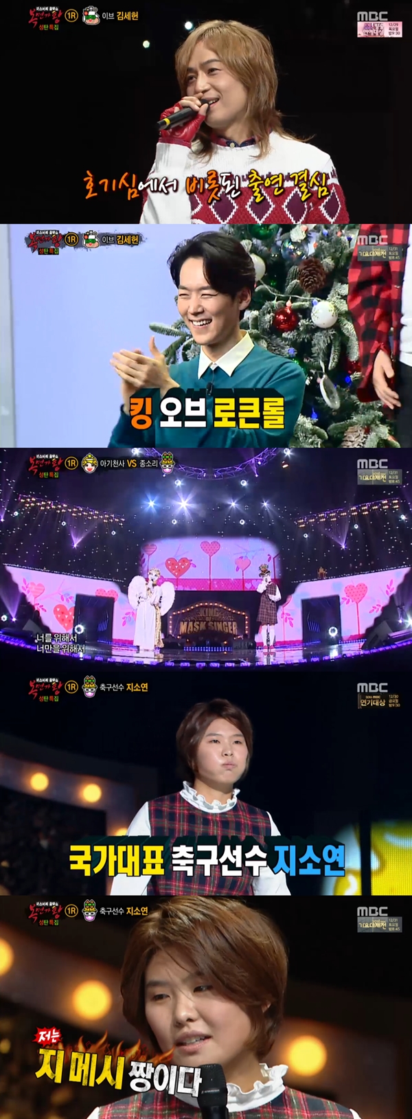 (사진=MBC '일밤-복면가왕')