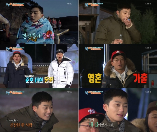 (사진=KBS2 '1박 2일')