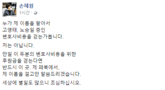 ▲손혜원 더불어민주당 의원이 피싱사기를 주의했다.(사진=손혜원 페이스북)