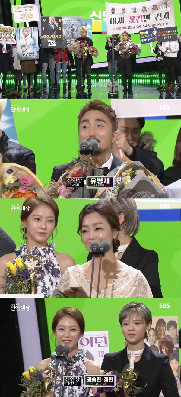 (사진=SBS '2016 SBS 연예대상')