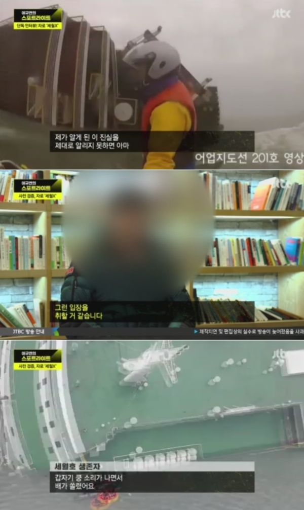 (사진=JTBC '이규연의 스포트라이트')