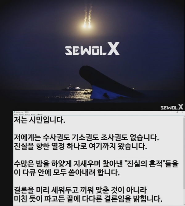(출처=유튜브 'SEWOLX 세월엑스')