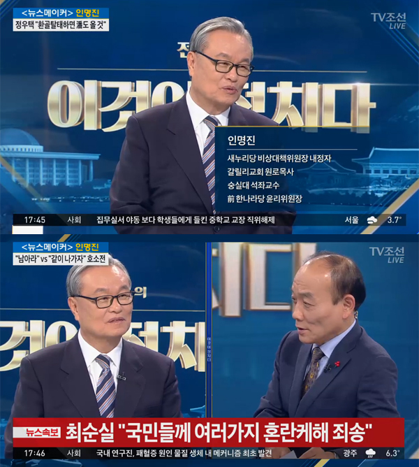 ▲인명진 새누리당 비대위원장(사진=tv조선)