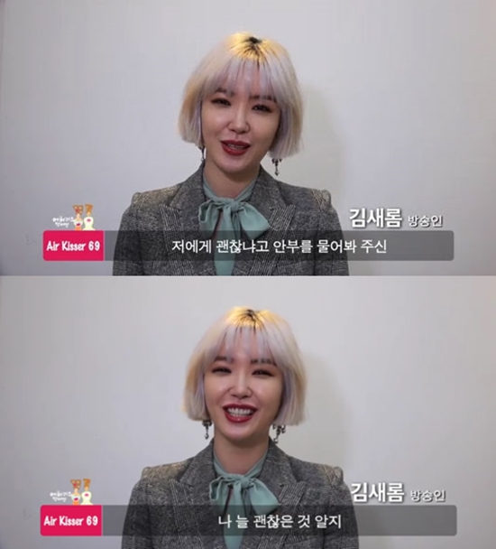 ▲방송인 김새롬(사진=네이버 TV캐스트)