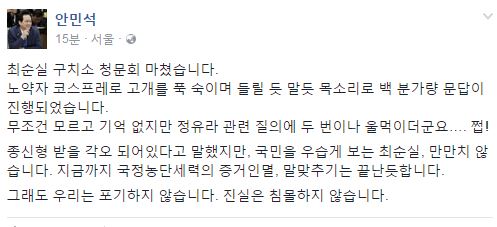 (▲안민석 의원 공식 페이스북)