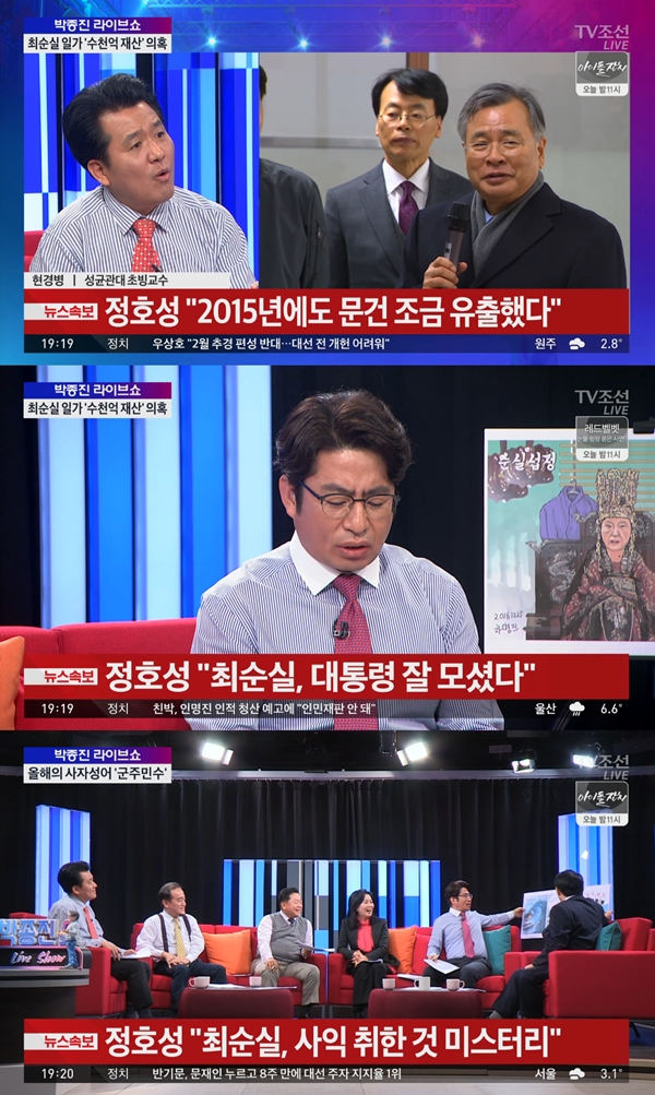 (사진=TV조선 '박종진의 라이브쇼')