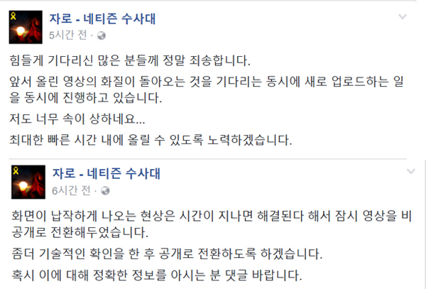 ▲자로 세월X관련 SNS글캡처(사진=SNS)