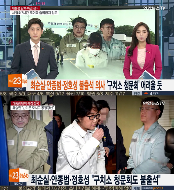 ▲최순실구치소청문회(사진=연합뉴스TV)