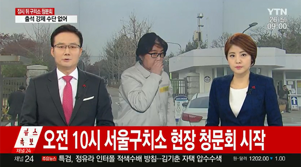 ▲최순실구치소청문회(사진=YTN)