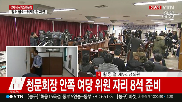 ▲최순실구치소청문회(사진=YTN)