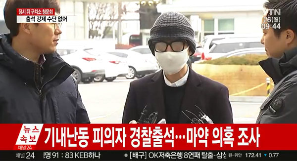 ▲대한항공 기내난동 피의자가 26일 경찰 출석해 조사를 받았다.(사진=YTN)