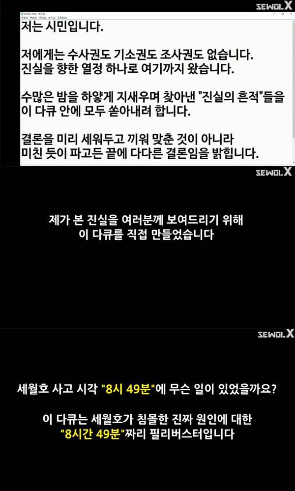 ▲자로가 ‘세월X’ 영상을 최종 공개했다.(사진=유튜브)