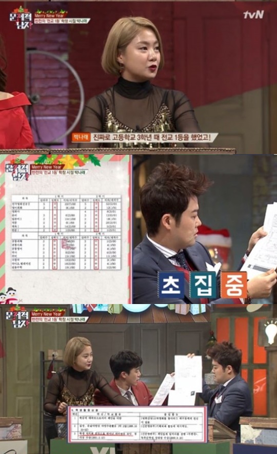▲'문제적 남자' 박나래(출처= tvN '뇌섹시대-문제적 남자'방송캡처)