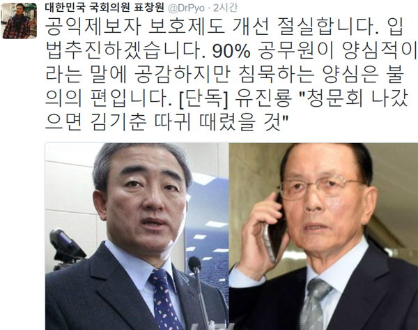 ▲표창원 SNS 캡처(사진=표창원 SNS)