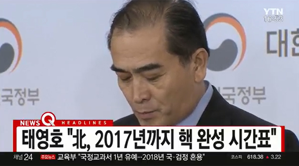 ▲태영호(사진=YTN)