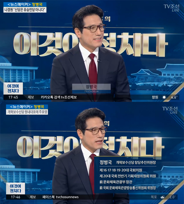 ▲정병국 개혁보수신당 창당위원장(사진=tv조선)