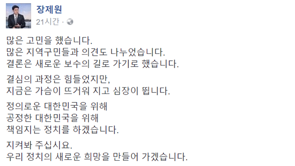 ▲새누리당을 탈당한 장제원 의원이 가칭 '개혁보수신당' 합류한 것에 대해 소감을 밝혔다.
(사진=장제원 트위터)