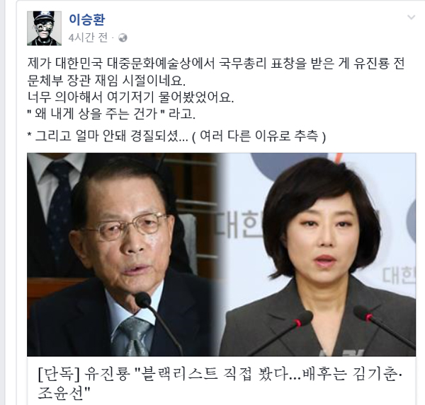 (사진=이승환 페이스북 캡처)
