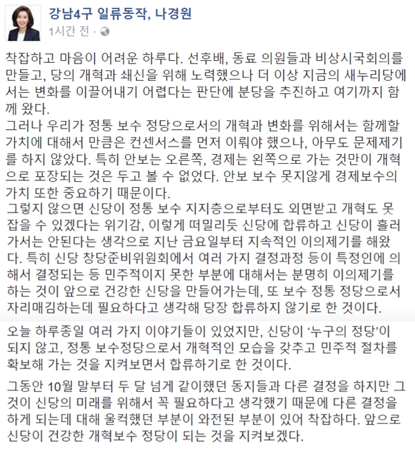 ▲나경원 새누리당 의원(사진=나경원 페이스북)