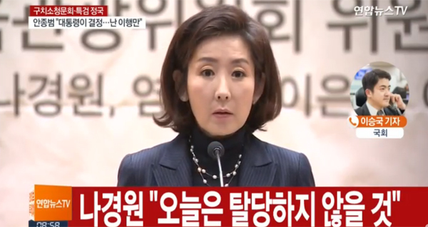 ▲나경원(사진=연합뉴스 TV)