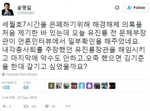 ▲더불어민주당 송영길 의원(사진=송영길 트위터)