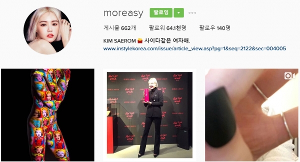 ▲(출처=김새롬 SNS)