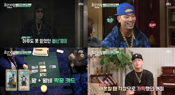 (▲JTBC '님과 함께' 크라운제이 서인영)