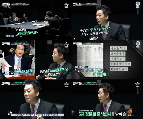 (▲채널A, '외부자들' 정봉주)