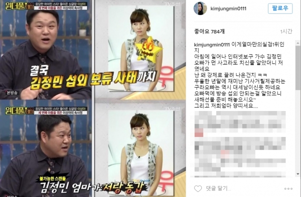 ▲(출처=김정민 인스타그램 캡처)