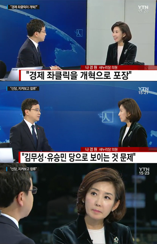 ▲나경원(사진=YTN)