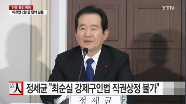 ▲정세균 국회의장(사진=YTN)