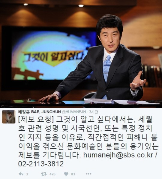 (▲SBS '그것이 알고 싶다' 배정훈 트위터)