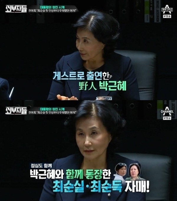 ▲'외부자들' 전여옥(채널A)