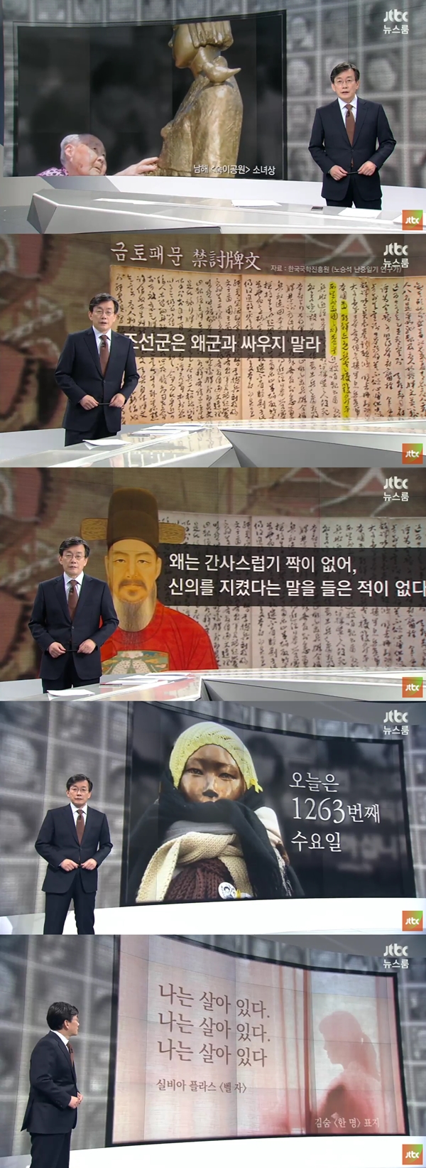 (사진=JTBC '뉴스룸')