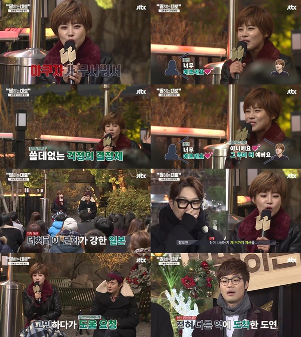 (▲JTBC '말하는대로' )