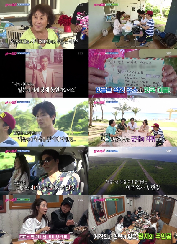 (사진=SBS '불타는 청춘')