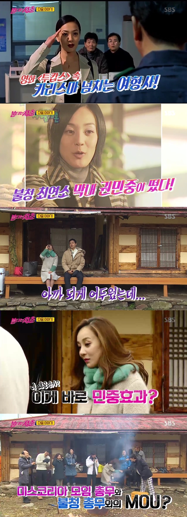 ▲배우 권민중(사진=SBS '불타는 청춘')