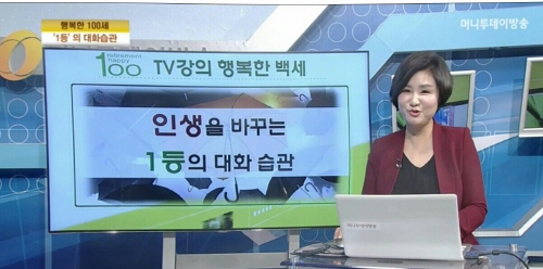 ▲사진설명=MTV강의 행복한 100세 강의중인 오수향교수