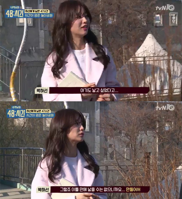 ▲박하선(사진=tvN)